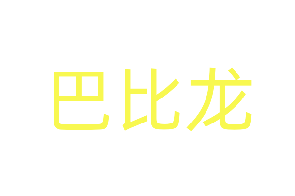 电影《潮》以诗意书写生态文明